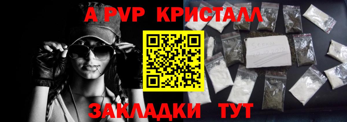 APVP  Вход с VPN  A PVP Crystall  купить   Alfa_PVP кристаллы  Волхов 