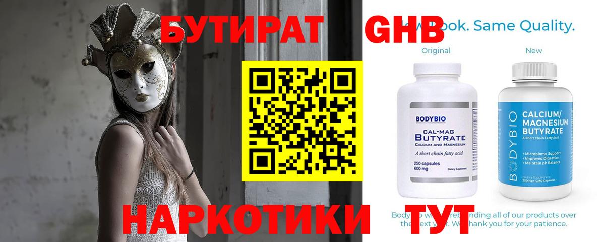 БУТИРАТ бутик Волхов