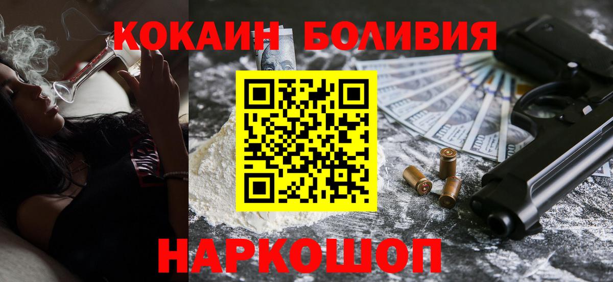 COCAIN Боливия Волхов