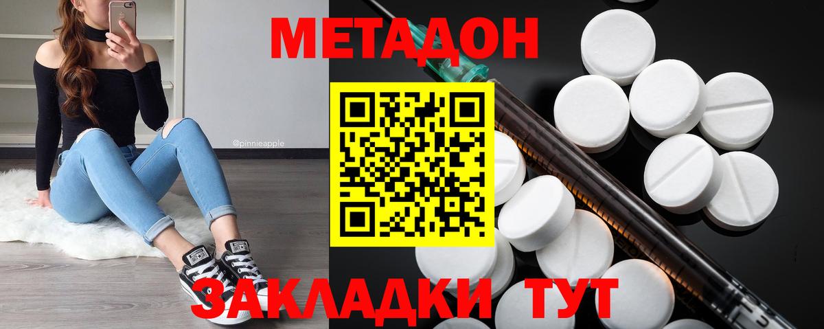 Волхов  Метадон methadone  МЕТАДОН кристалл  Вход с VPN 