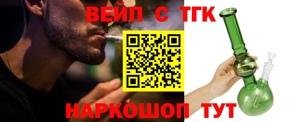 Дистиллят ТГК вейп Волхов